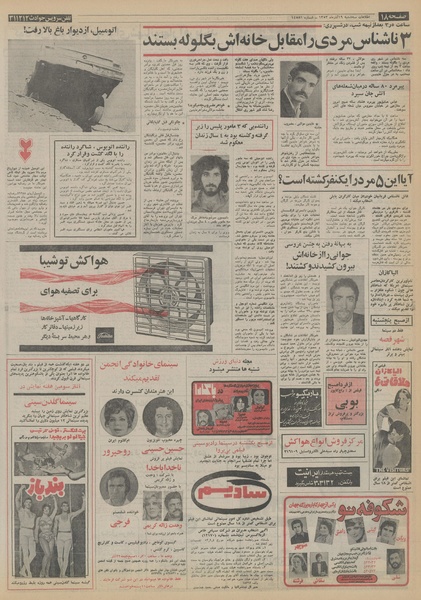 پرونده:Ettelaat13530919.pdf