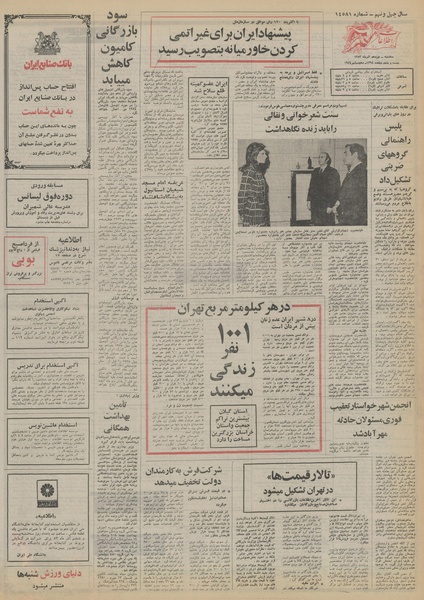 پرونده:Ettelaat13530919.pdf