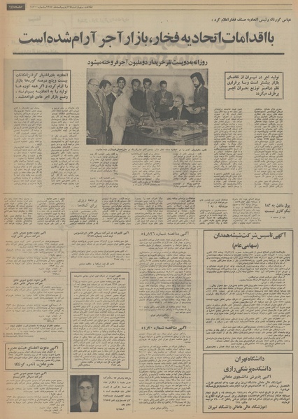 پرونده:Ettelaat13540217.pdf