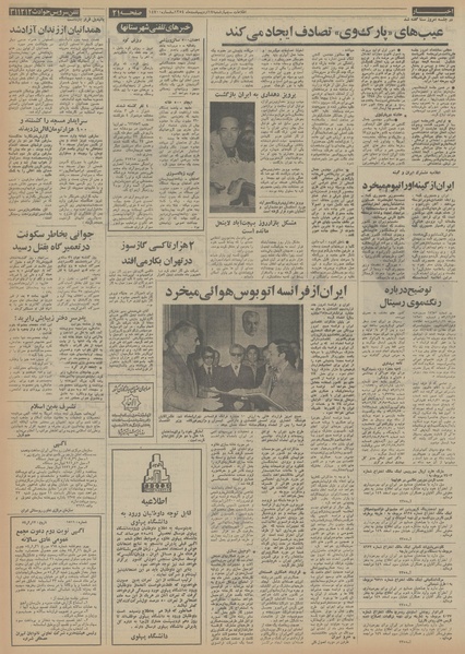 پرونده:Ettelaat13540217.pdf