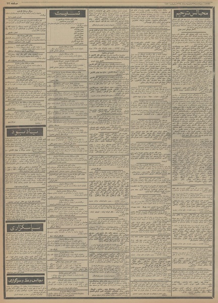 پرونده:Ettelaat13540217.pdf