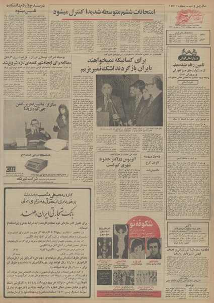 پرونده:Ettelaat13540217.pdf