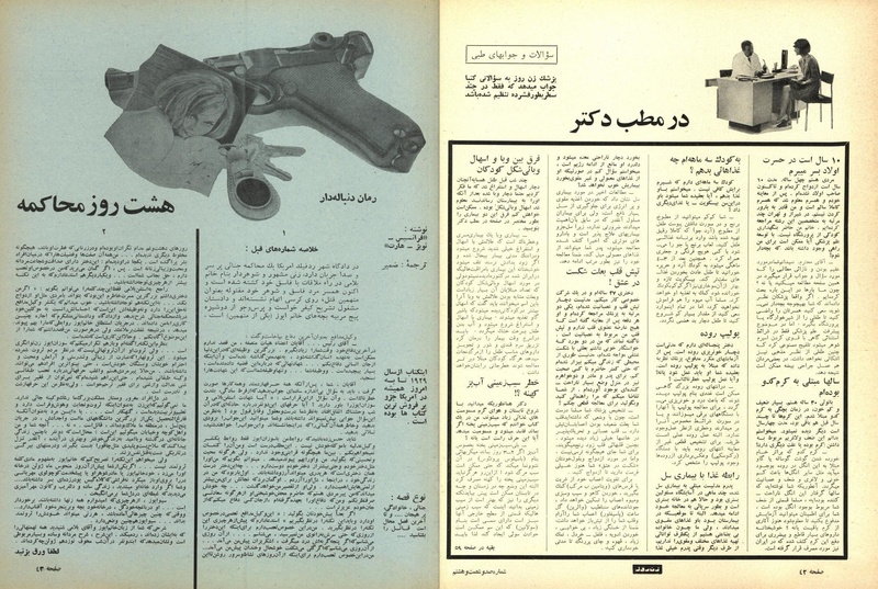 پرونده:ZaneRooz13470311a.pdf