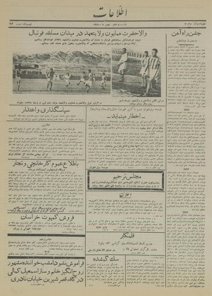 پرونده:Ettelaat13151110.pdf