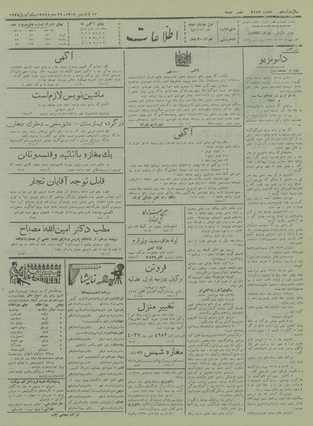 پرونده:Ettelaat13170112.pdf