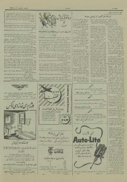 پرونده:Ettelaat13290919.pdf