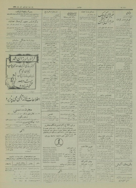 پرونده:Ettelaat13290919.pdf