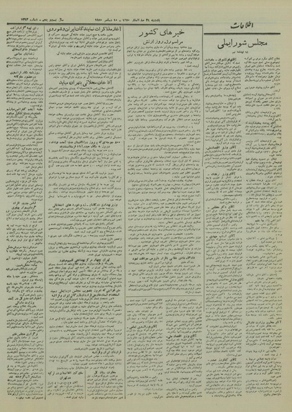 پرونده:Ettelaat13290919.pdf