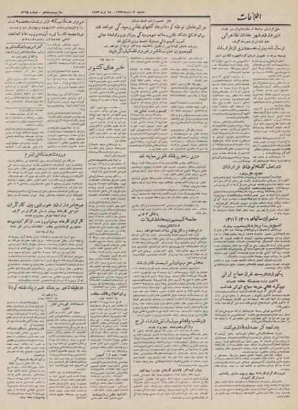 پرونده:Ettelaat13320527.pdf
