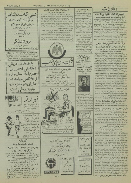 پرونده:Ettelaat13350531.pdf