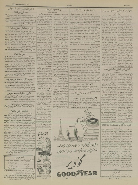 پرونده:Ettelaat13351022.pdf