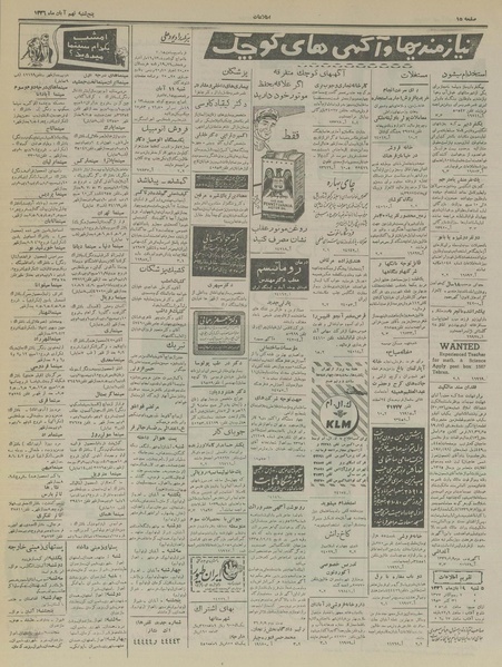 پرونده:Ettelaat13360809.pdf