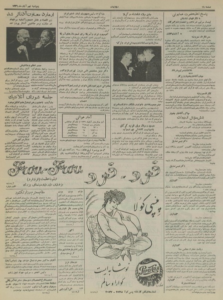 پرونده:Ettelaat13360809.pdf