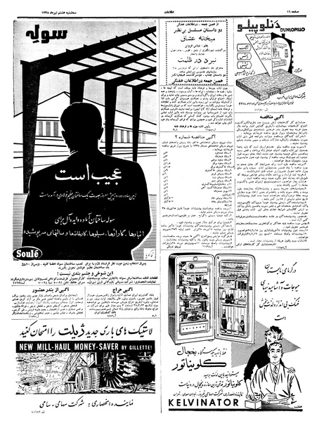 پرونده:Ettelaat13380408.pdf
