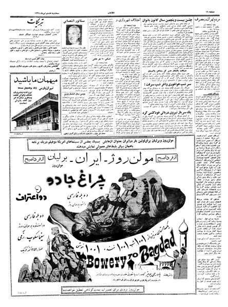 پرونده:Ettelaat13380408.pdf