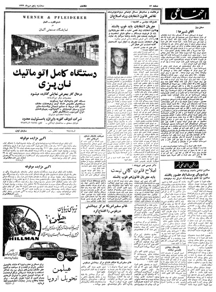 پرونده:Ettelaat13390705.pdf