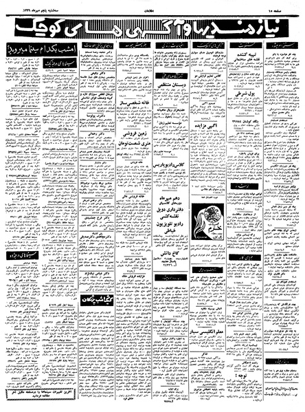 پرونده:Ettelaat13390705.pdf