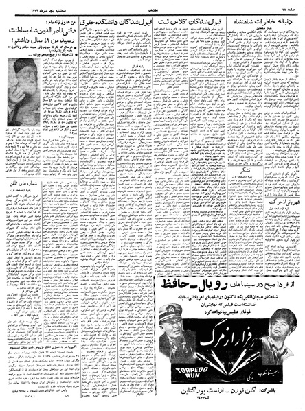 پرونده:Ettelaat13390705.pdf
