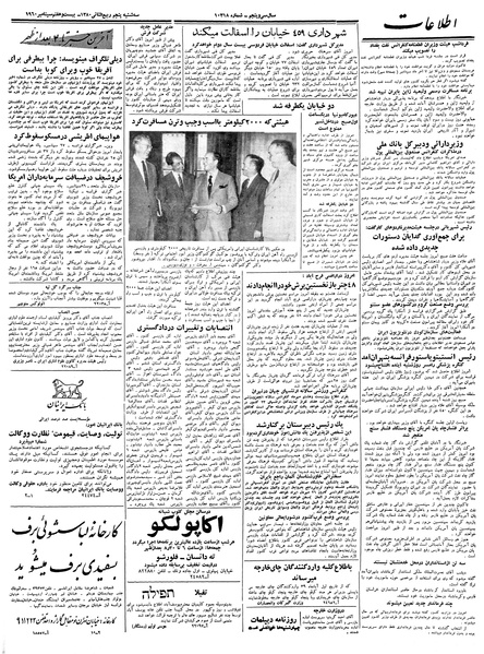 پرونده:Ettelaat13390705.pdf