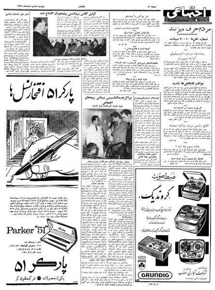 پرونده:Ettelaat13391208.pdf