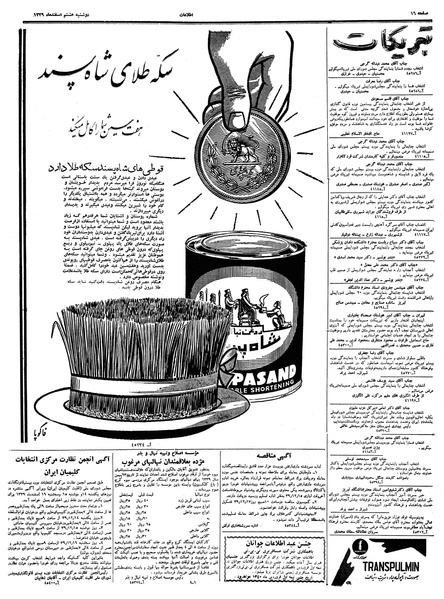 پرونده:Ettelaat13391208.pdf