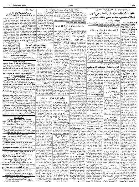 پرونده:Ettelaat13391208.pdf