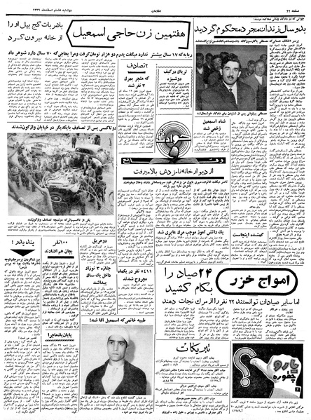 پرونده:Ettelaat13391208.pdf