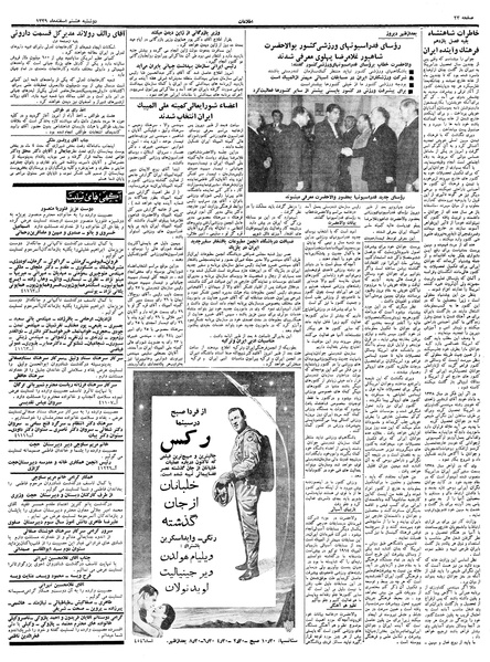 پرونده:Ettelaat13391208.pdf