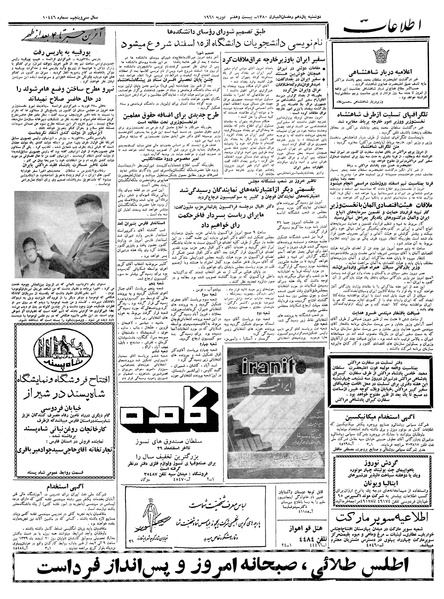 پرونده:Ettelaat13391208.pdf