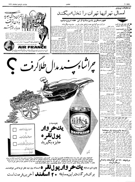 پرونده:Ettelaat13391215.pdf