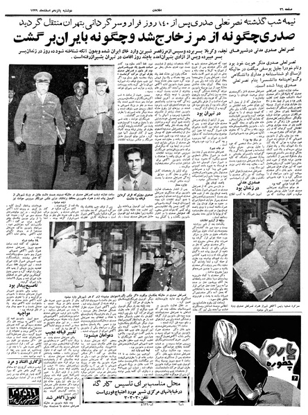 پرونده:Ettelaat13391215.pdf