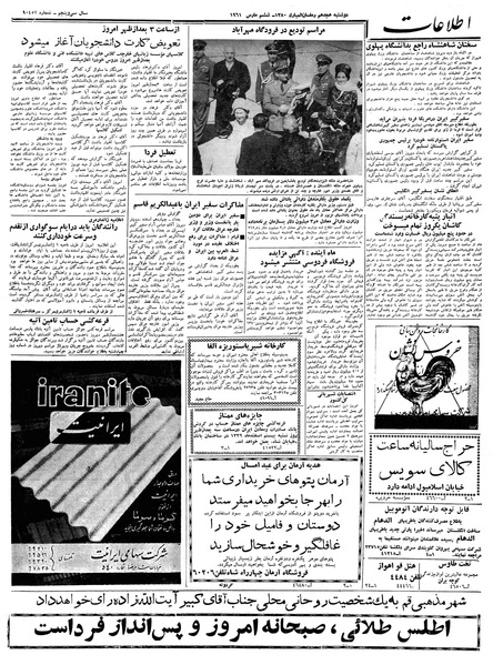 پرونده:Ettelaat13391215.pdf