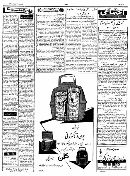 پرونده:Ettelaat13400415.pdf