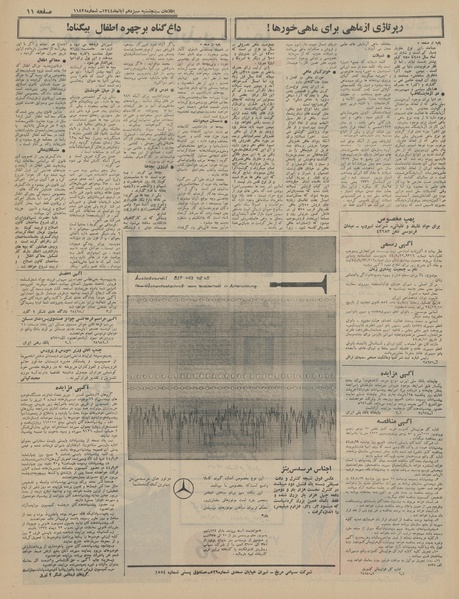 پرونده:Ettelaat13440813.pdf