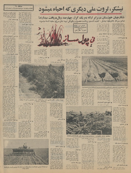 پرونده:Ettelaat13440813.pdf