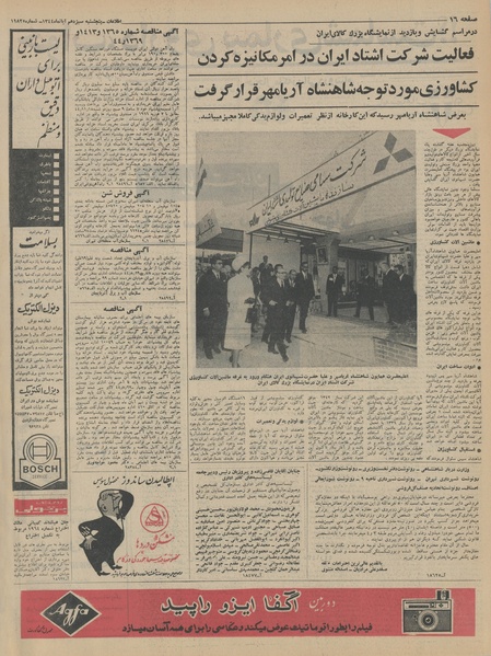 پرونده:Ettelaat13440813.pdf