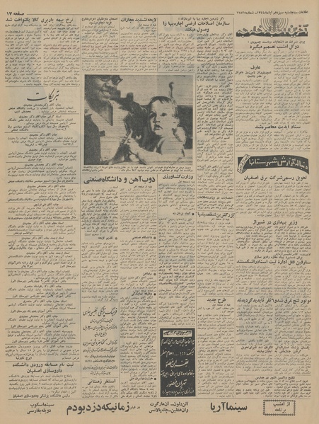 پرونده:Ettelaat13440813.pdf