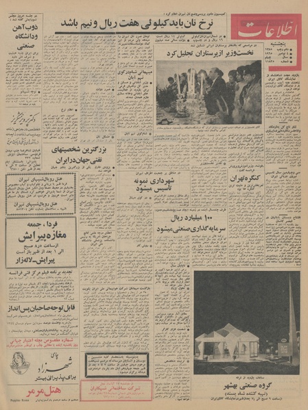 پرونده:Ettelaat13440813.pdf