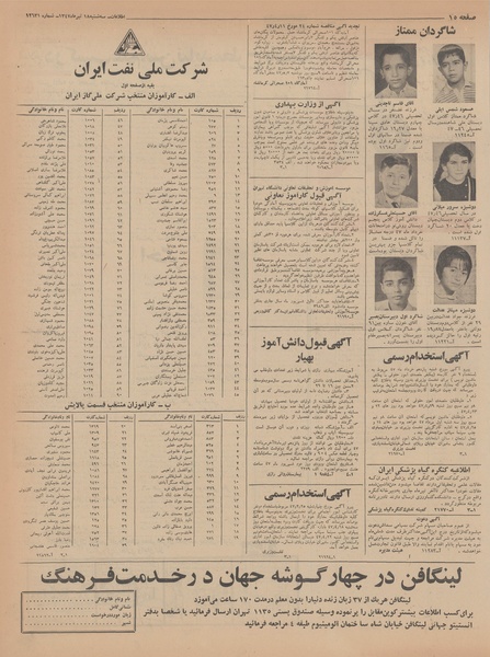 پرونده:Ettelaat13470418.pdf