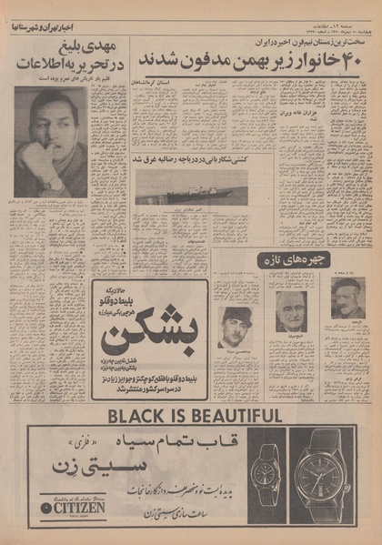 پرونده:Ettelaat13501120.pdf