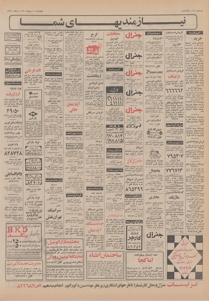 پرونده:Ettelaat13501120.pdf