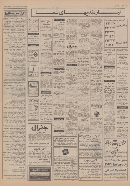 پرونده:Ettelaat13501120.pdf