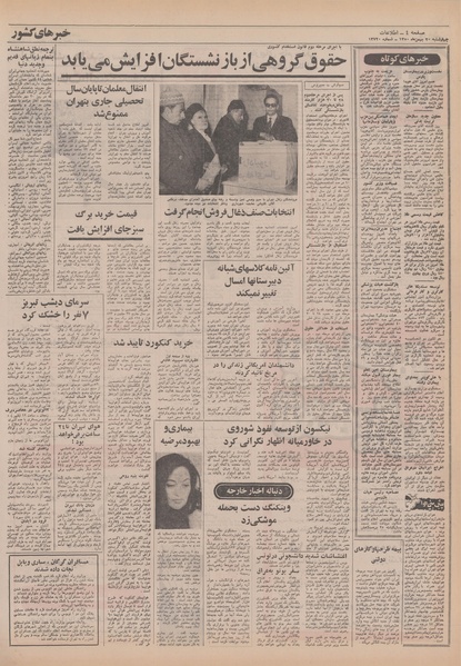 پرونده:Ettelaat13501120.pdf