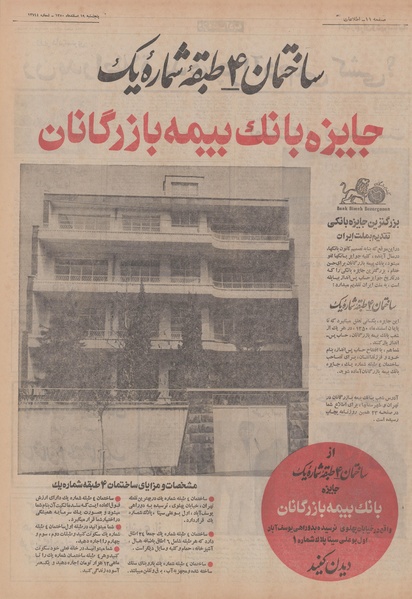 پرونده:Ettelaat13501219.pdf