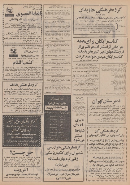 پرونده:Ettelaat13501219.pdf