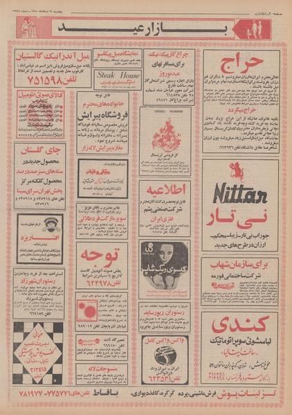 پرونده:Ettelaat13501219.pdf