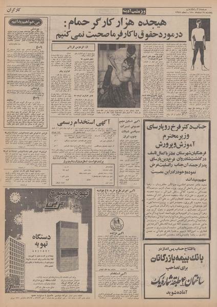 پرونده:Ettelaat13501219.pdf