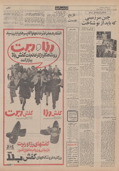 پرونده:Ettelaat13501219.pdf