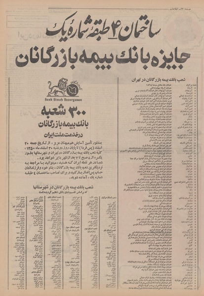 پرونده:Ettelaat13501219.pdf