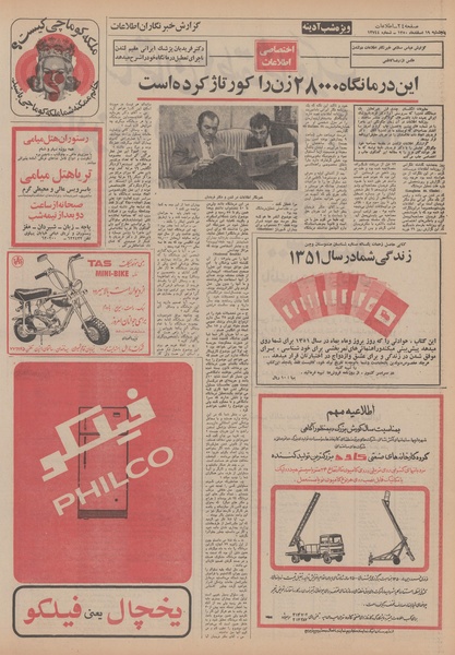 پرونده:Ettelaat13501219.pdf